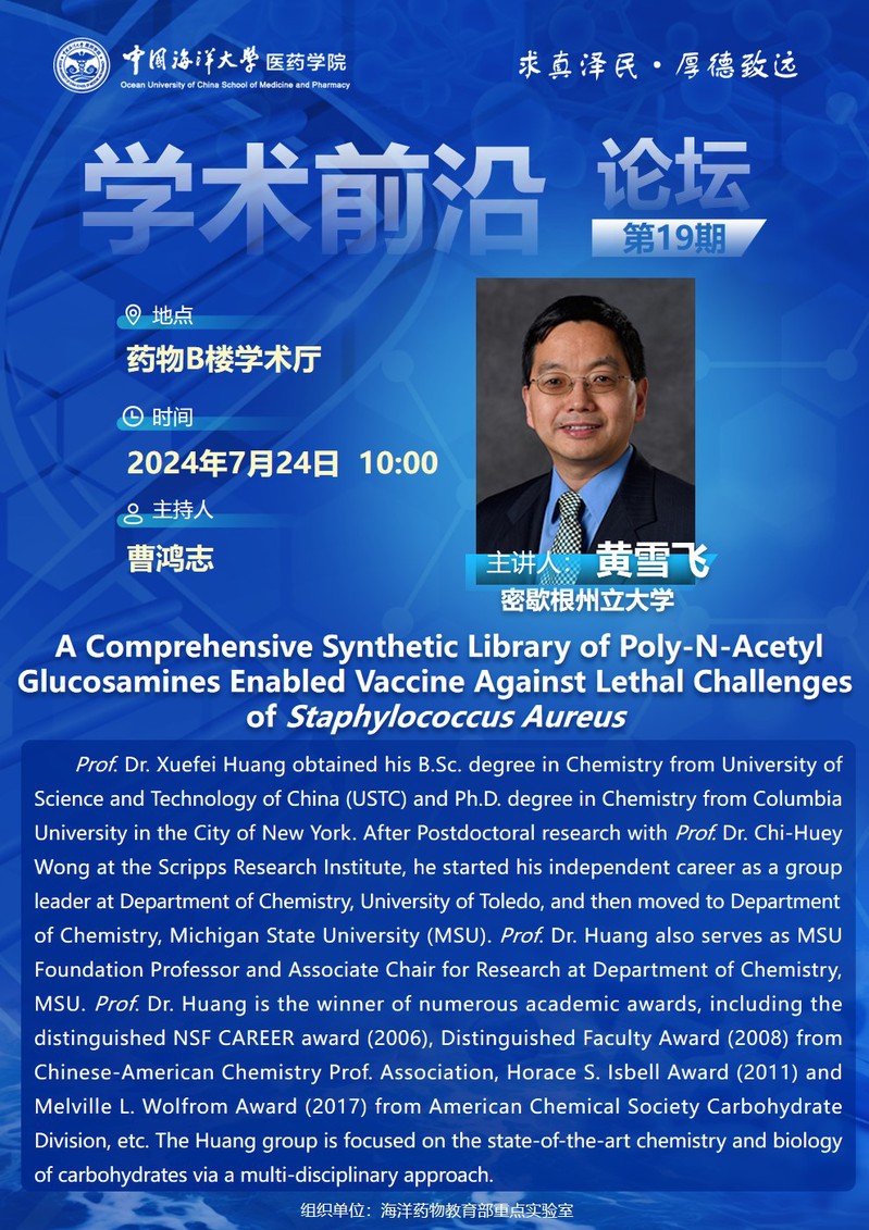 報告題目：A Comprehensive Synthetic Library of Poly-N-Acetyl Glucosamines Enabled Vaccine Against Lethal Challenges of Staphylococcus Aureus
